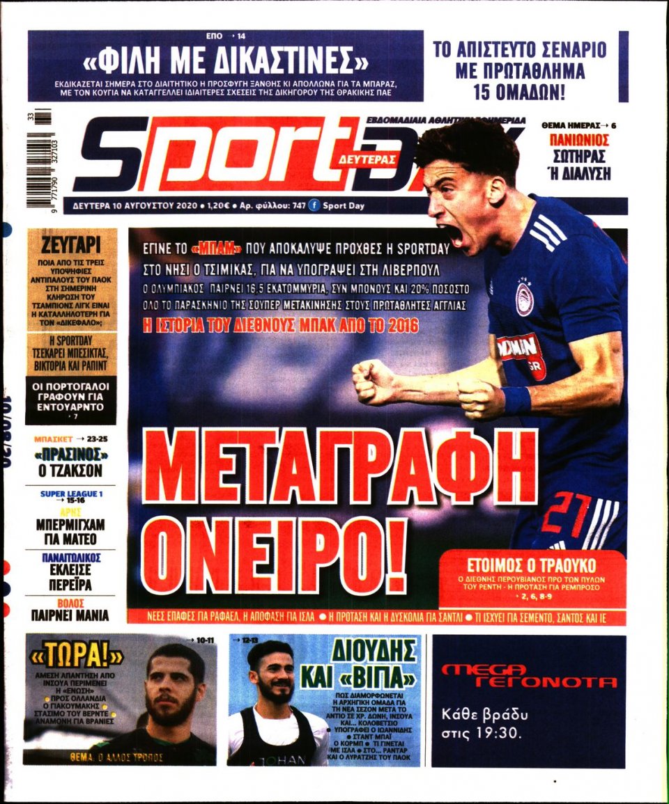 Πρωτοσέλιδο Εφημερίδας - Sportday - 2020-08-10