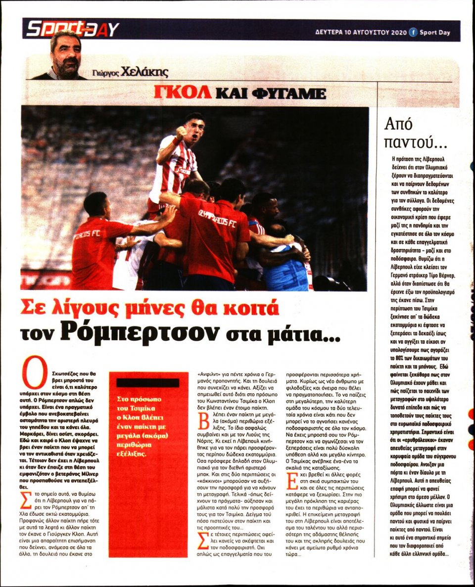 Οπισθόφυλλο Εφημερίδας - Sportday - 2020-08-10