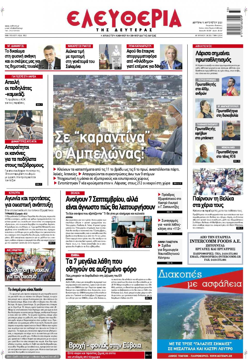 Πρωτοσέλιδο Εφημερίδας - ΕΛΕΥΘΕΡΙΑ ΛΑΡΙΣΑΣ - 2020-08-10