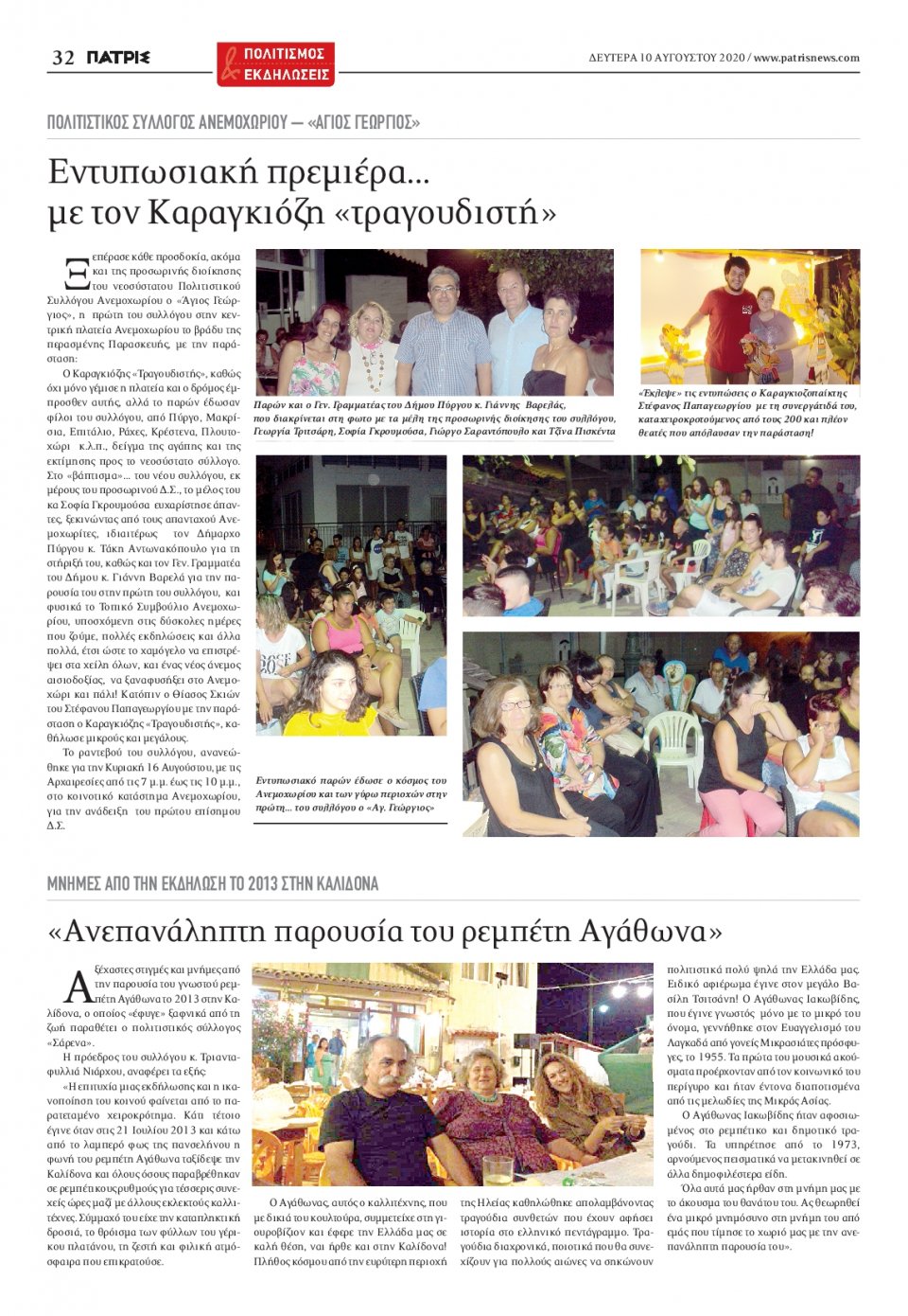 Οπισθόφυλλο Εφημερίδας - ΠΑΤΡΙΣ ΠΥΡΓΟΥ - 2020-08-10