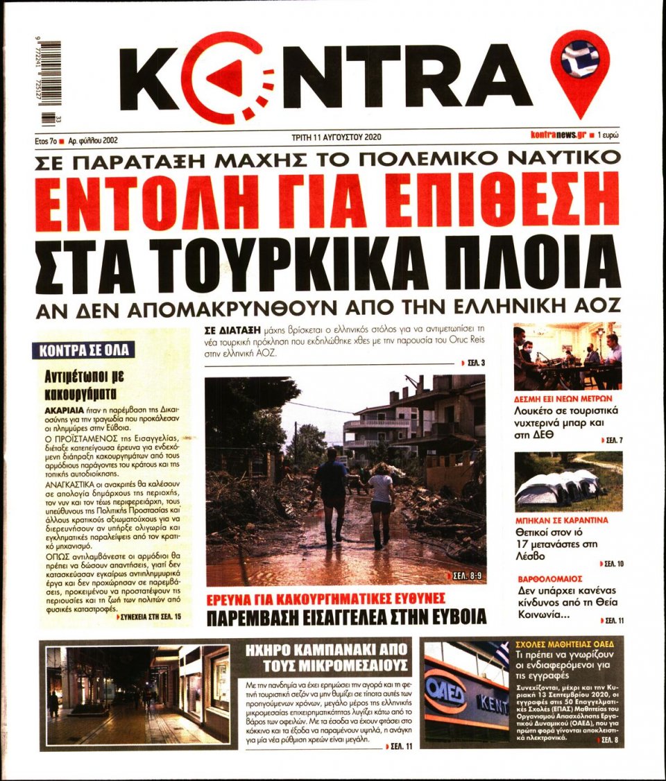 Πρωτοσέλιδο Εφημερίδας - KONTRA NEWS - 2020-08-11
