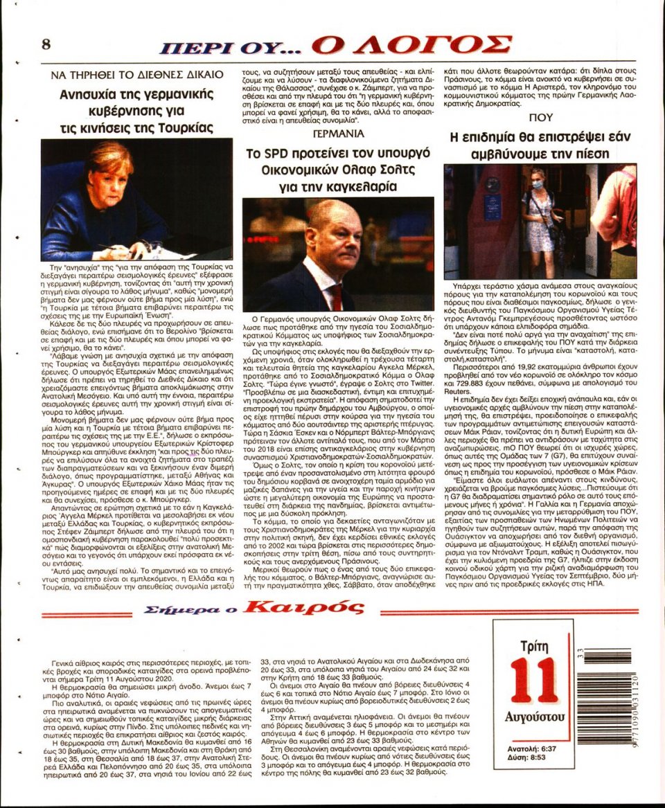 Οπισθόφυλλο Εφημερίδας - Λόγος - 2020-08-11