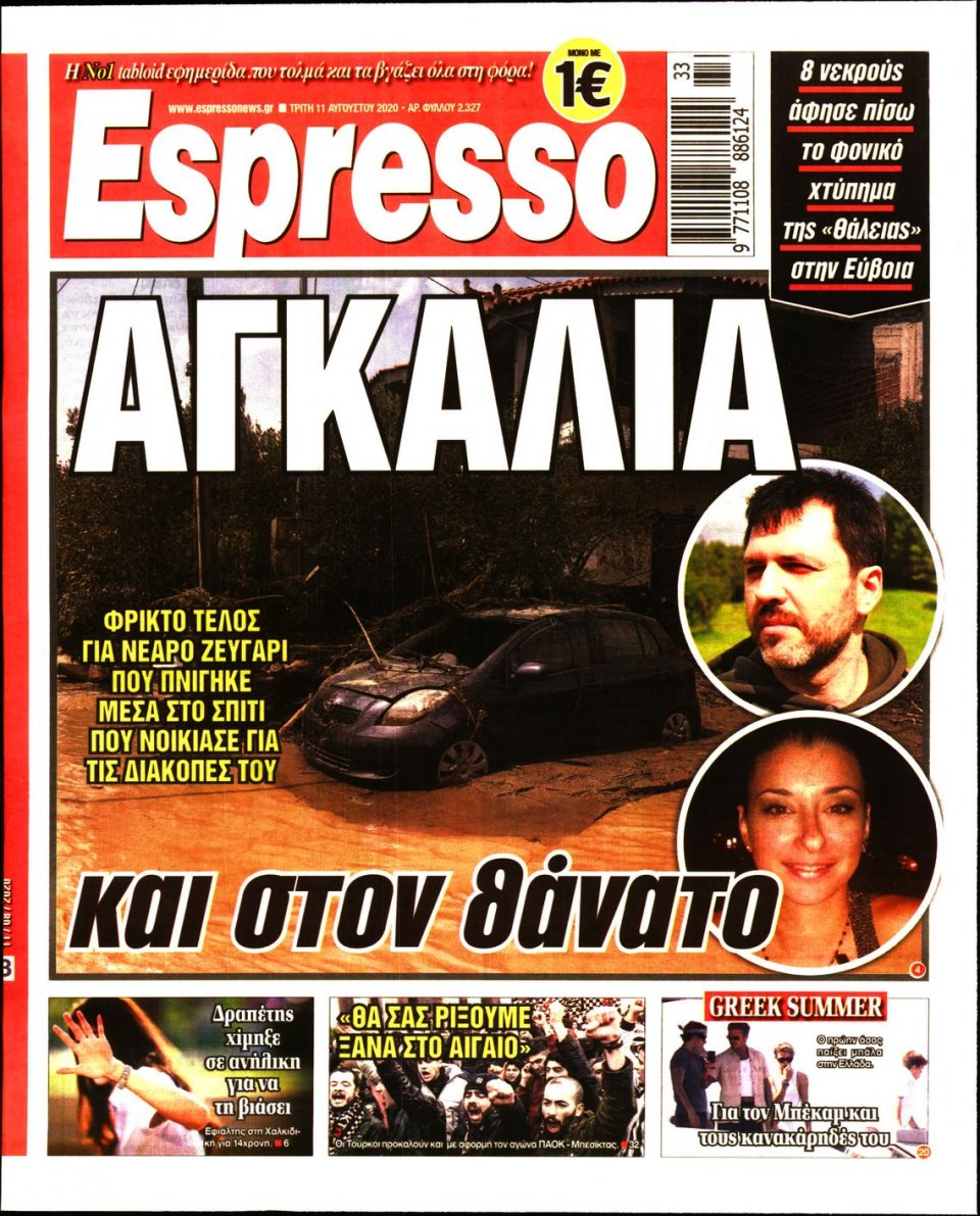 Πρωτοσέλιδο Εφημερίδας - Espresso - 2020-08-11