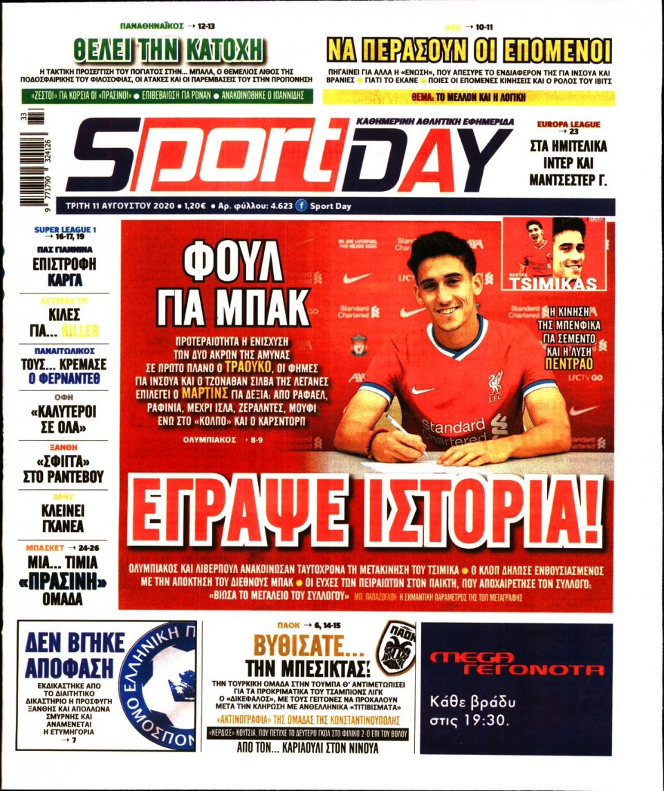 Πρωτοσέλιδο Εφημερίδας - Sportday - 2020-08-11