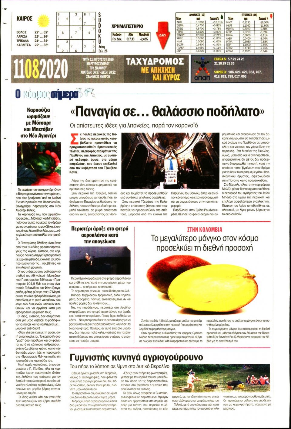 Οπισθόφυλλο Εφημερίδας - ΤΑΧΥΔΡΟΜΟΣ ΜΑΓΝΗΣΙΑΣ - 2020-08-11