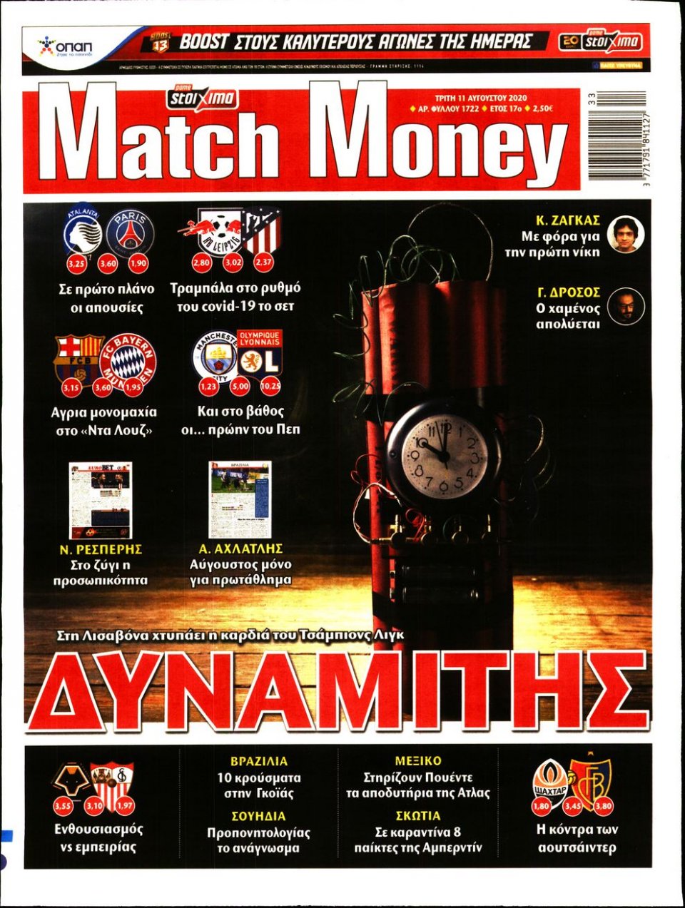 Πρωτοσέλιδο Εφημερίδας - Match Money - 2020-08-11