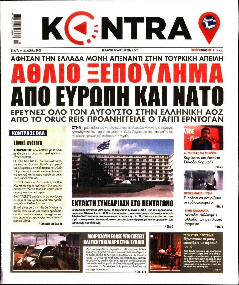 Πρωτοσέλιδο Εφημερίδας - KONTRA NEWS - 2020-08-12