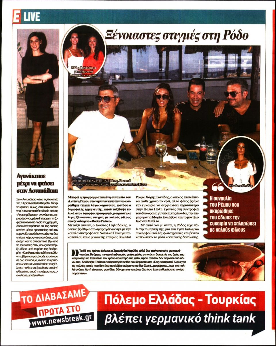 Οπισθόφυλλο Εφημερίδας - Espresso - 2020-08-12