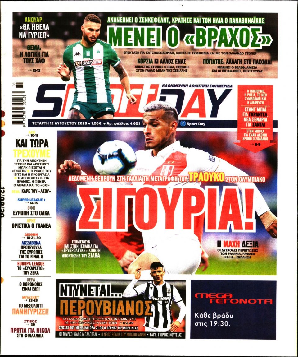 Πρωτοσέλιδο Εφημερίδας - Sportday - 2020-08-12
