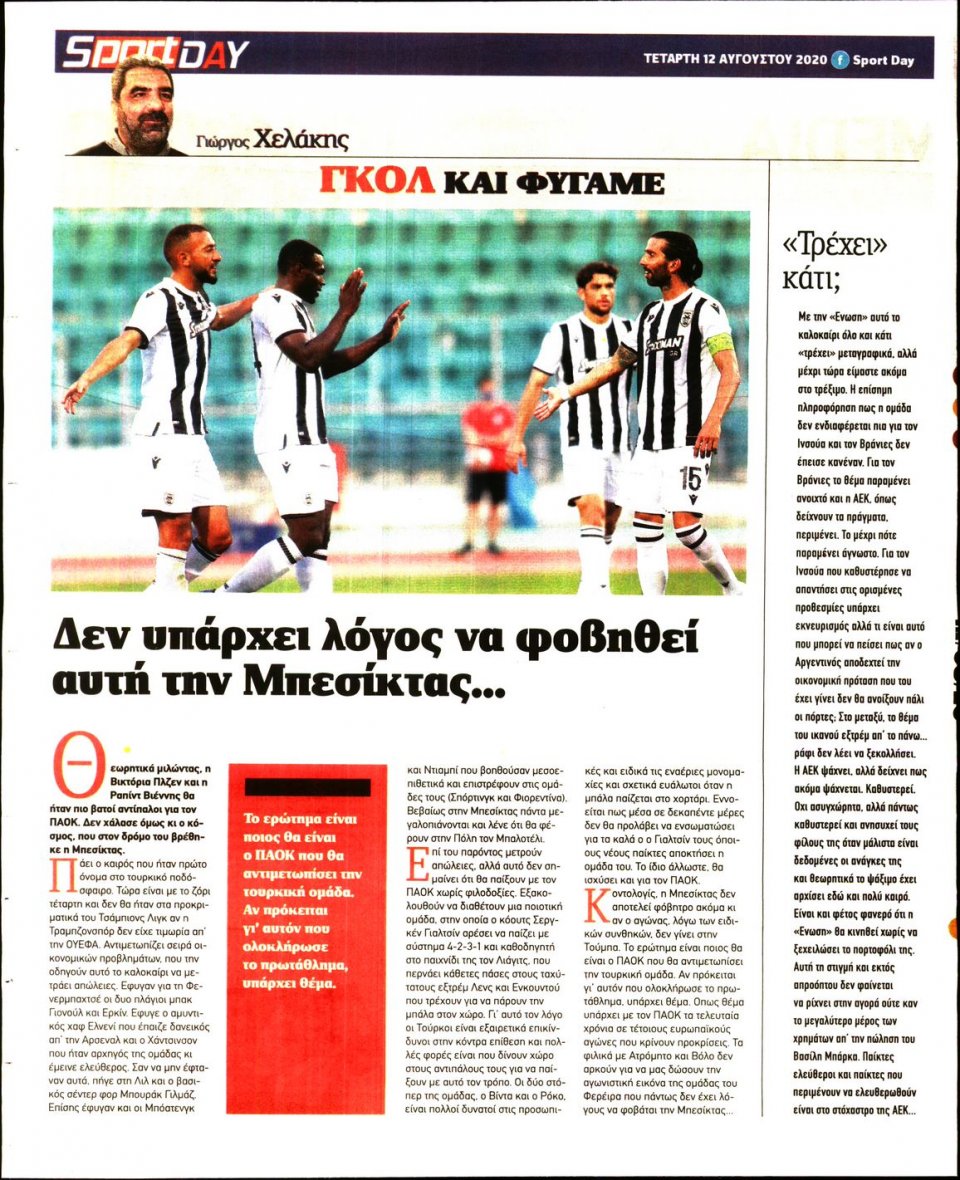 Οπισθόφυλλο Εφημερίδας - Sportday - 2020-08-12
