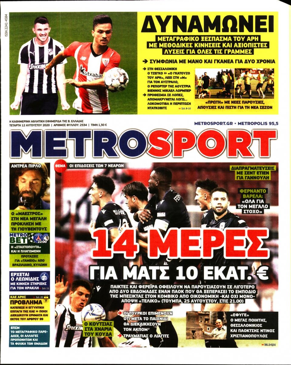Πρωτοσέλιδο Εφημερίδας - METROSPORT - 2020-08-12