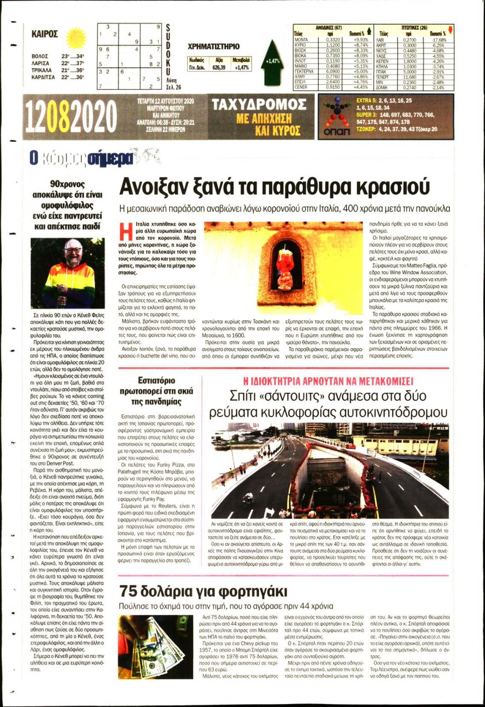 Οπισθόφυλλο Εφημερίδας - ΤΑΧΥΔΡΟΜΟΣ ΜΑΓΝΗΣΙΑΣ - 2020-08-12