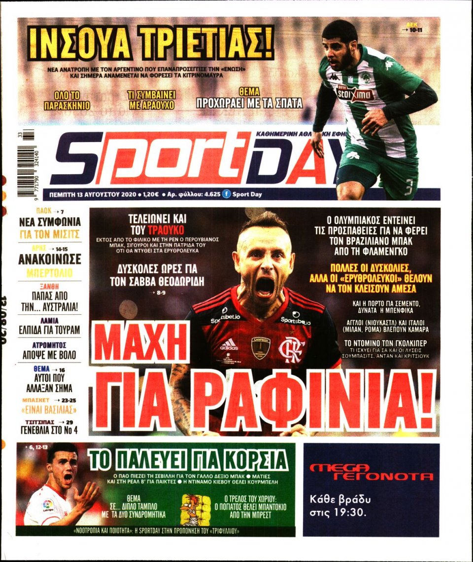 Πρωτοσέλιδο Εφημερίδας - Sportday - 2020-08-13