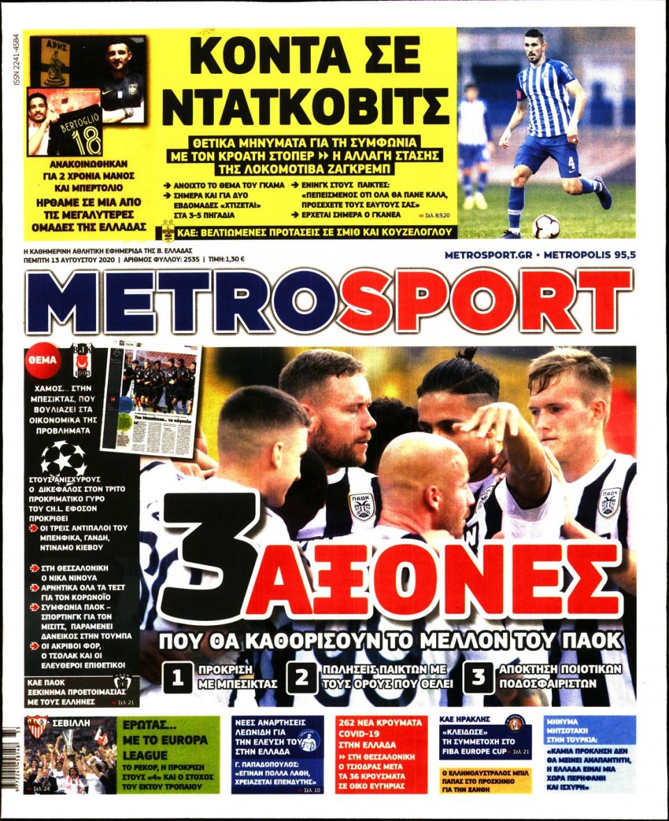Πρωτοσέλιδο Εφημερίδας - METROSPORT - 2020-08-13