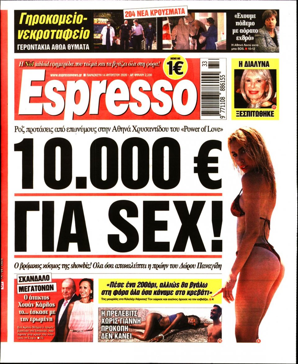 Πρωτοσέλιδο Εφημερίδας - Espresso - 2020-08-14