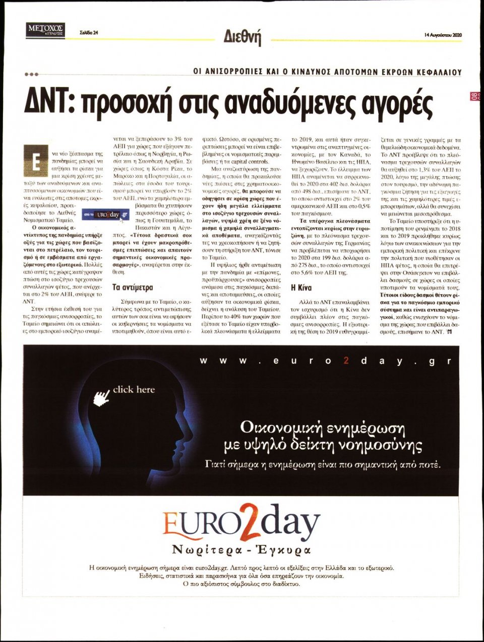 Οπισθόφυλλο Εφημερίδας - ΜΕΤΟΧΟΣ - 2020-08-14