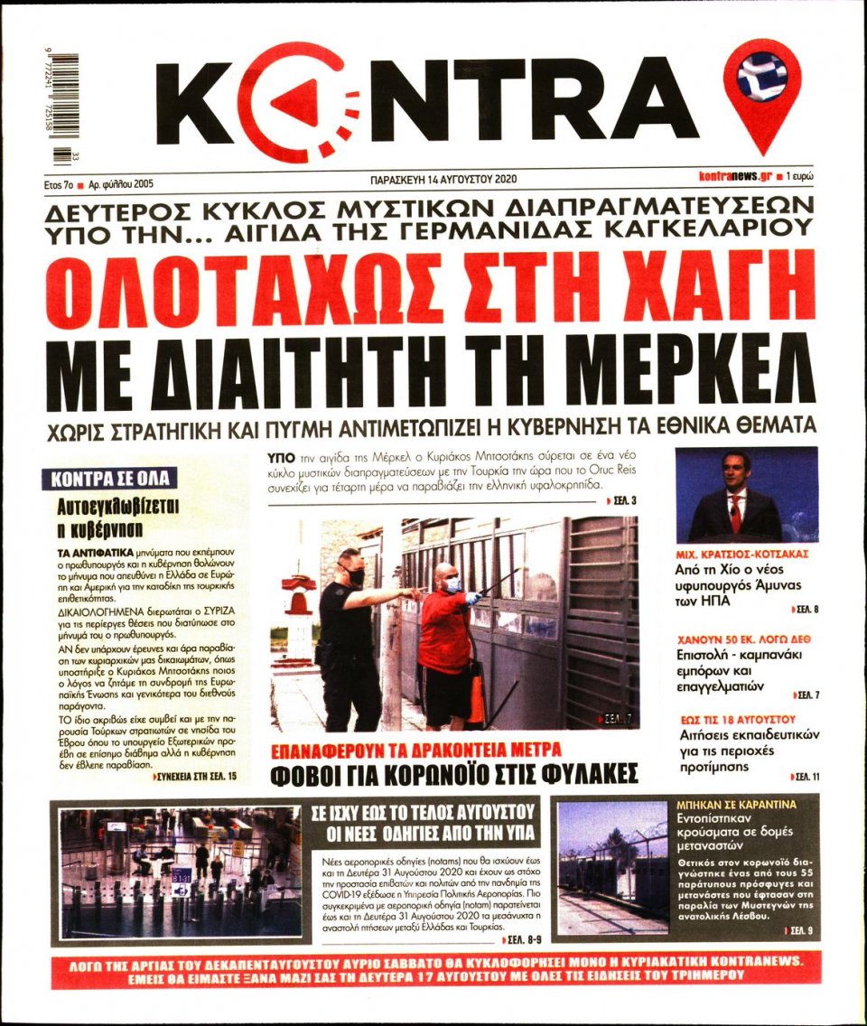Πρωτοσέλιδο Εφημερίδας - KONTRA NEWS - 2020-08-14
