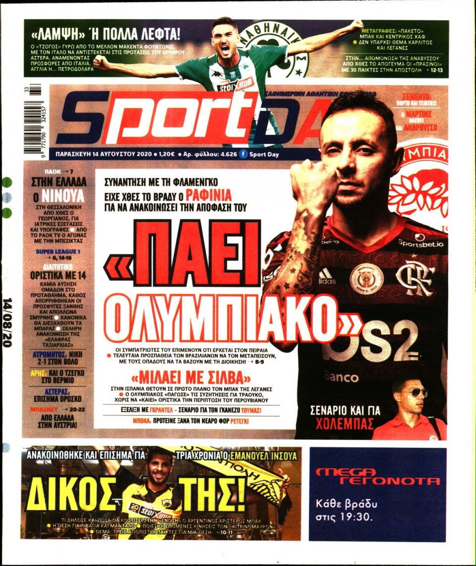 Πρωτοσέλιδο Εφημερίδας - Sportday - 2020-08-14