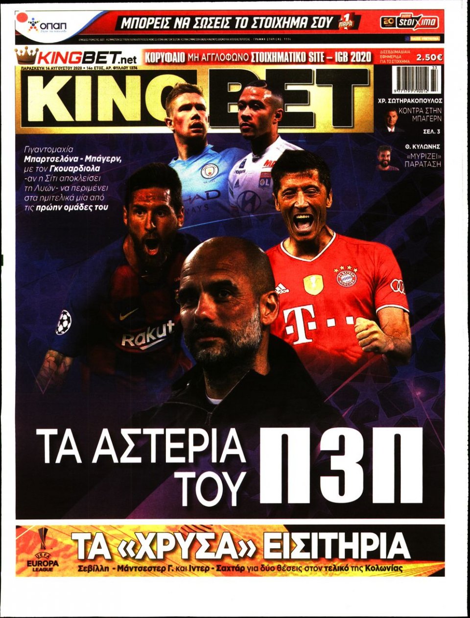 Πρωτοσέλιδο Εφημερίδας - King Bet - 2020-08-14