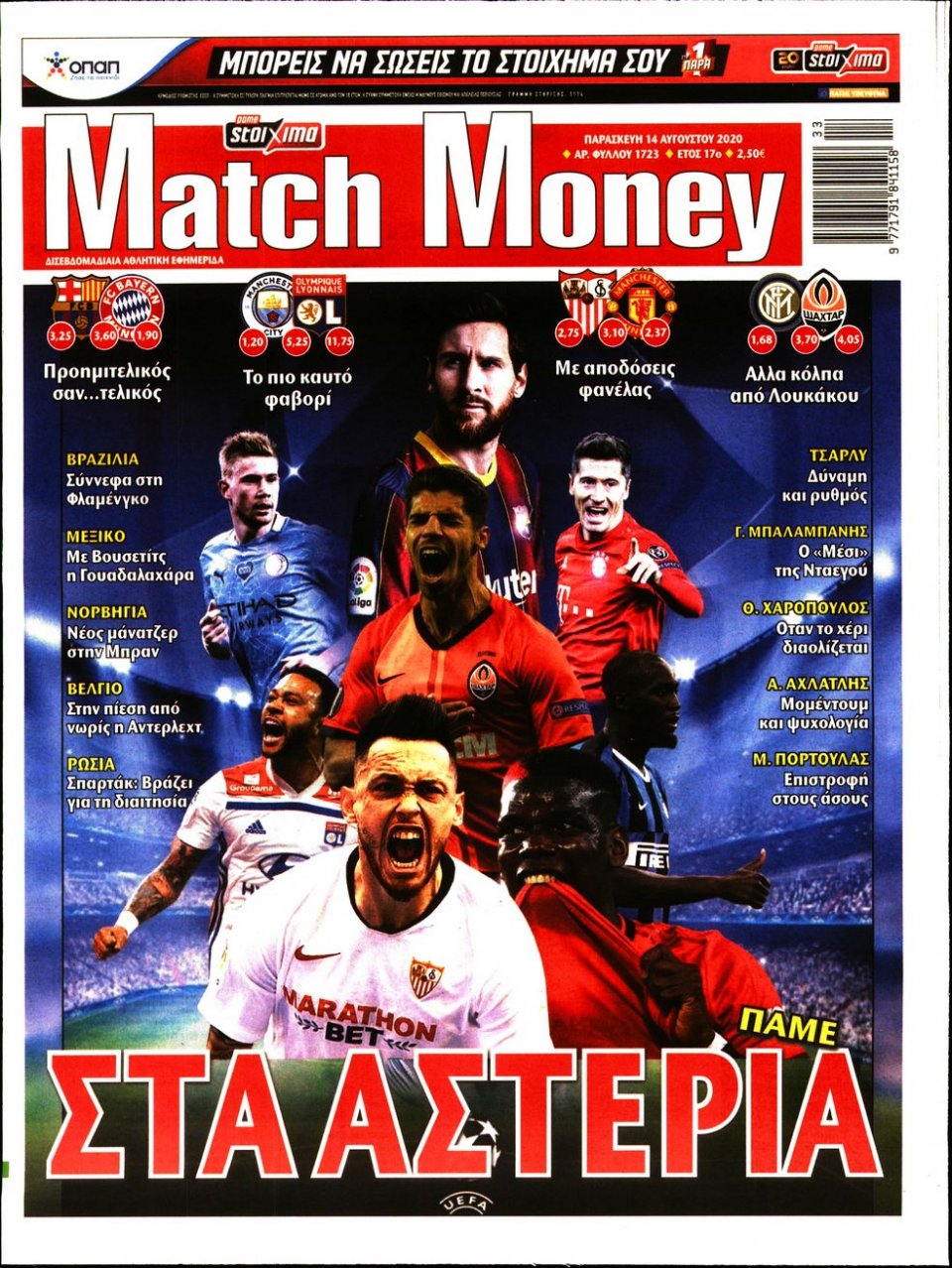 Πρωτοσέλιδο Εφημερίδας - Match Money - 2020-08-14