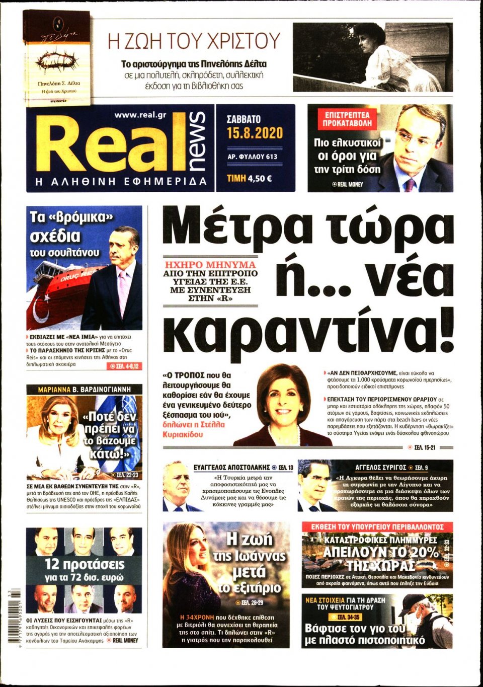 Πρωτοσέλιδο Εφημερίδας - Real News - 2020-08-15