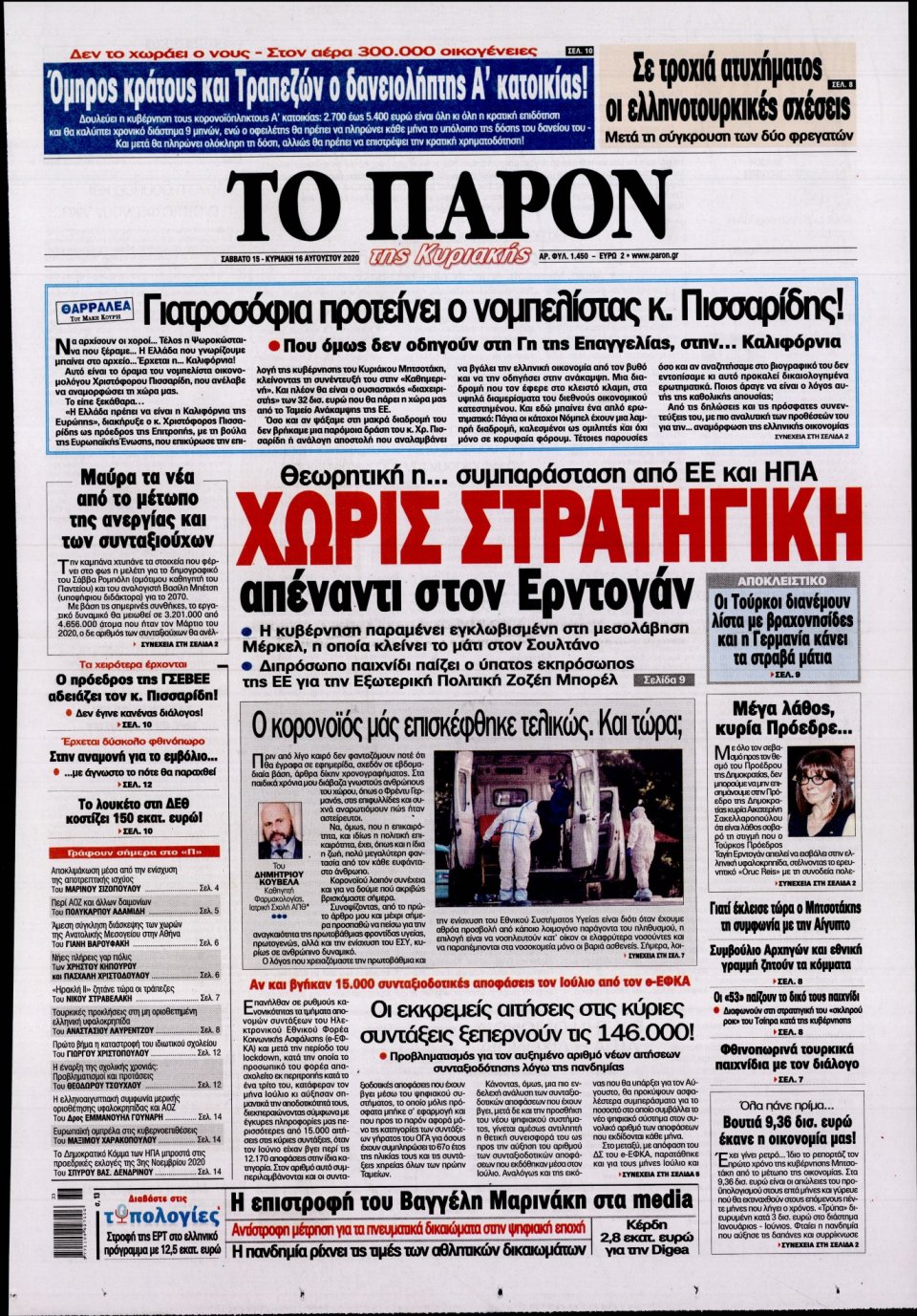 Πρωτοσέλιδο Εφημερίδας - ΤΟ ΠΑΡΟΝ - 2020-08-15
