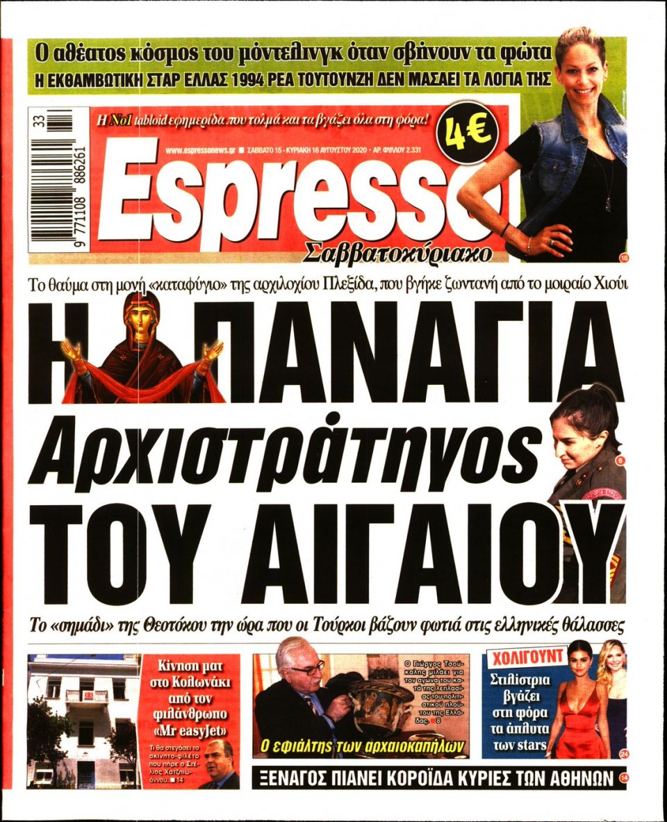 Πρωτοσέλιδο Εφημερίδας - Espresso - 2020-08-15