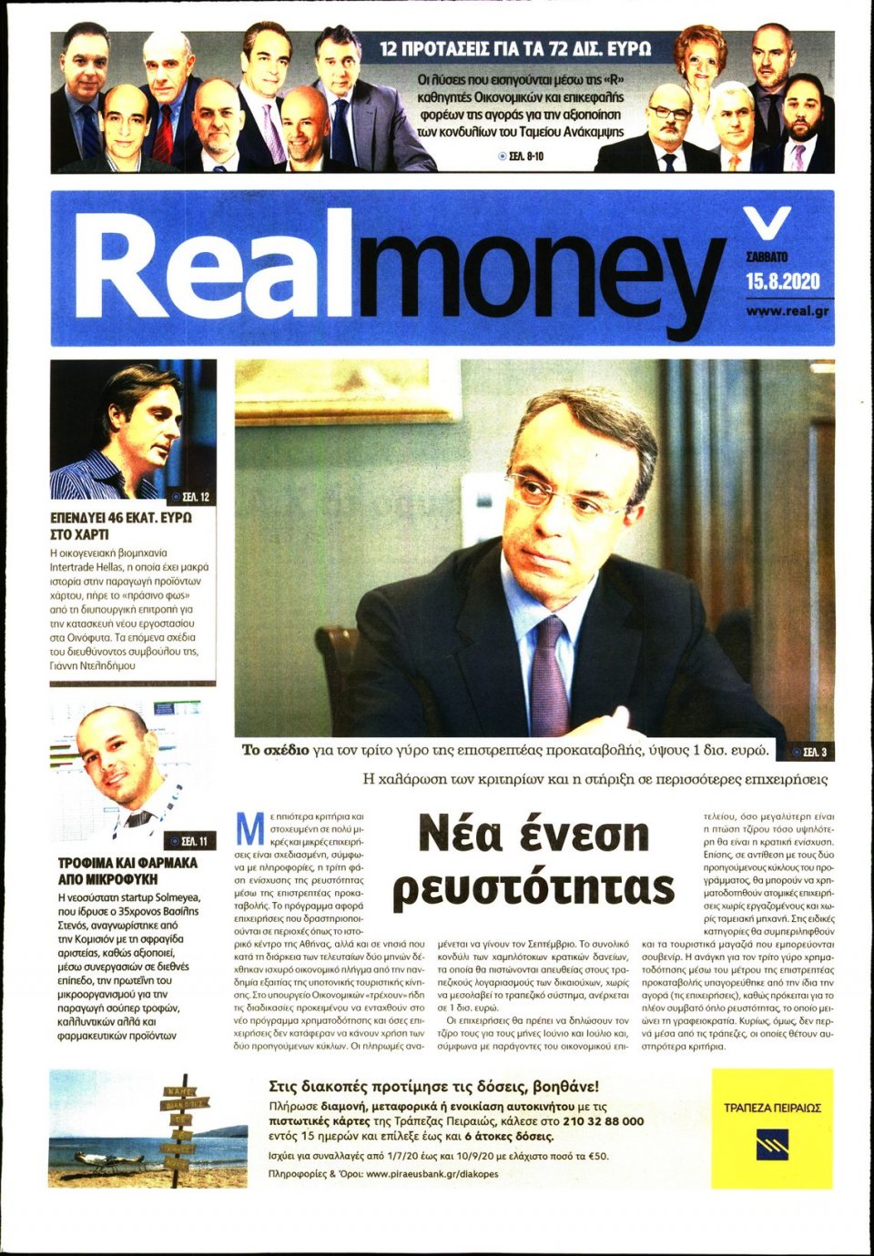 Πρωτοσέλιδο Εφημερίδας - REAL NEWS_REAL MONEY - 2020-08-15