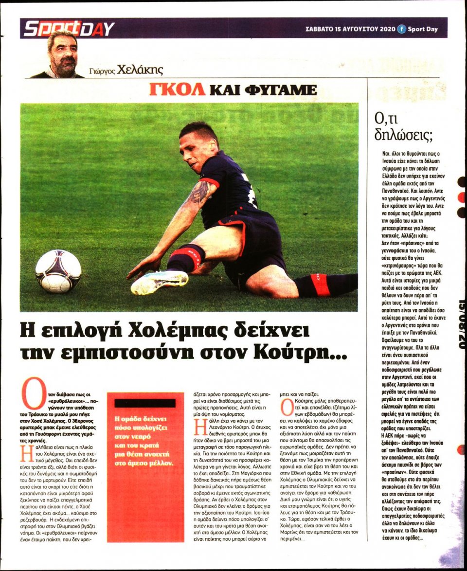 Οπισθόφυλλο Εφημερίδας - Sportday - 2020-08-15