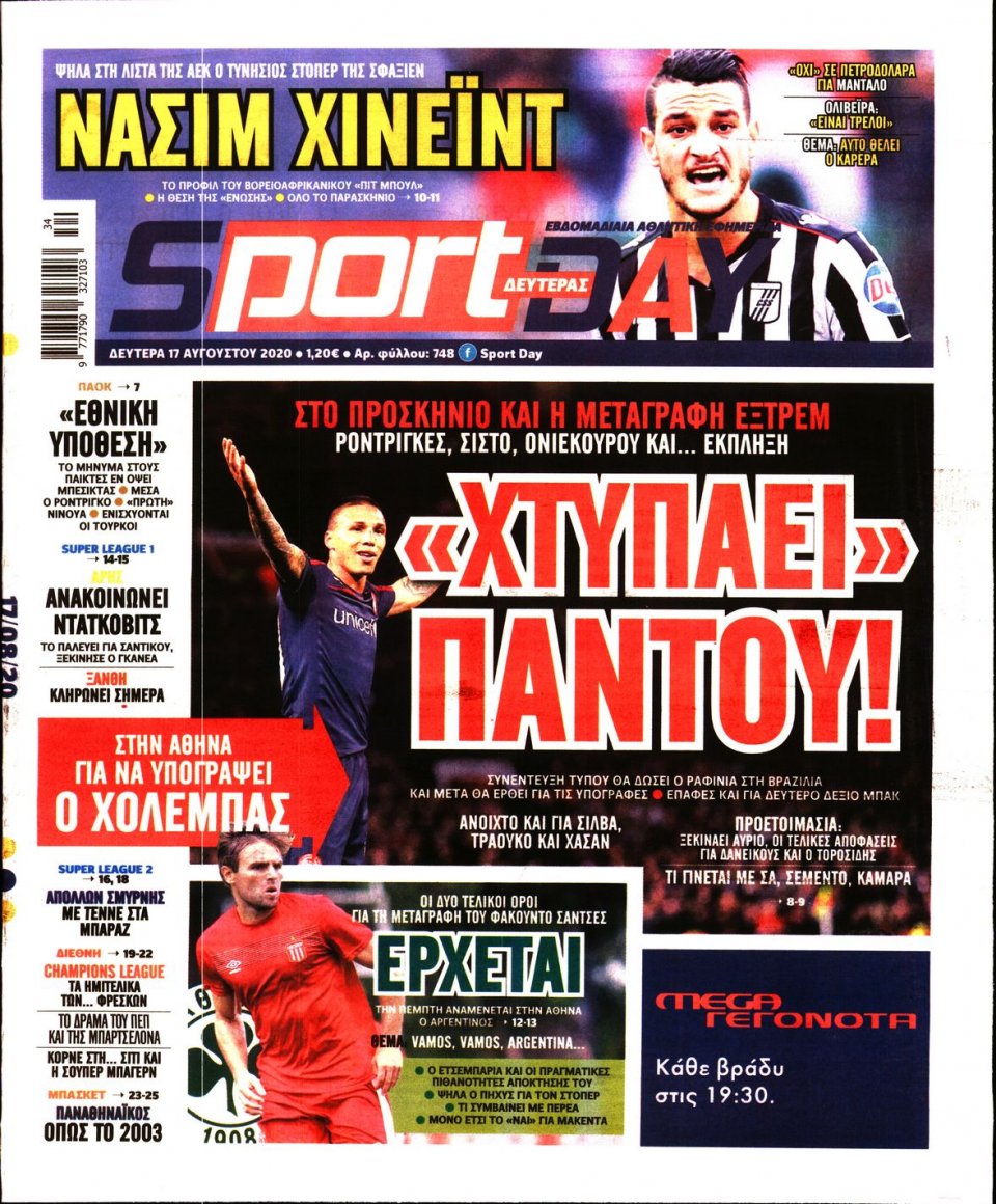Πρωτοσέλιδο Εφημερίδας - Sportday - 2020-08-17