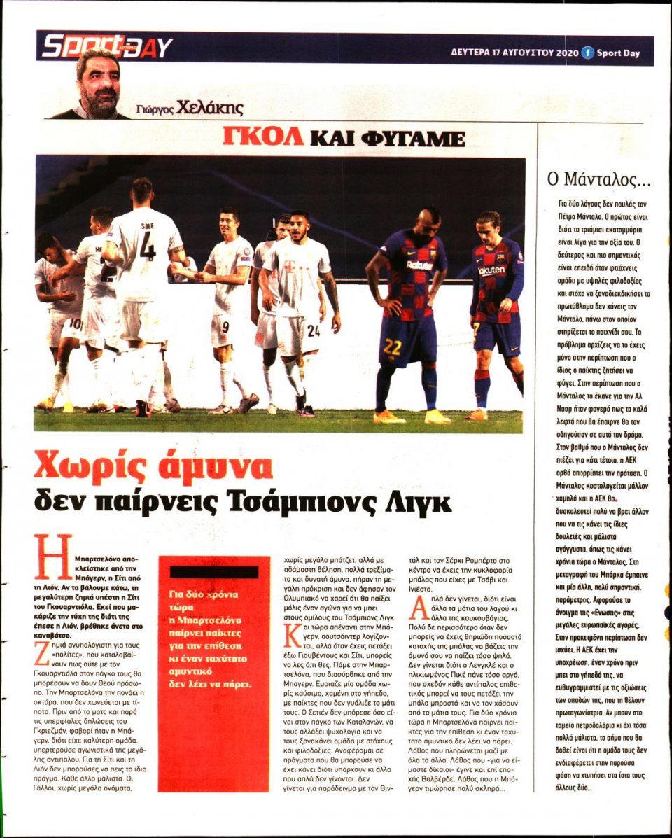 Οπισθόφυλλο Εφημερίδας - Sportday - 2020-08-17