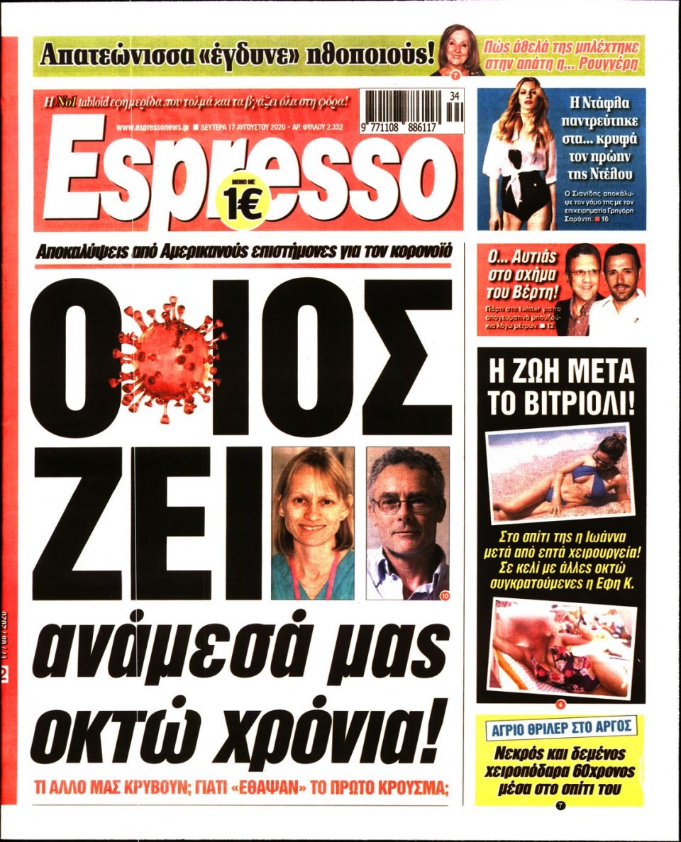 Πρωτοσέλιδο Εφημερίδας - Espresso - 2020-08-17