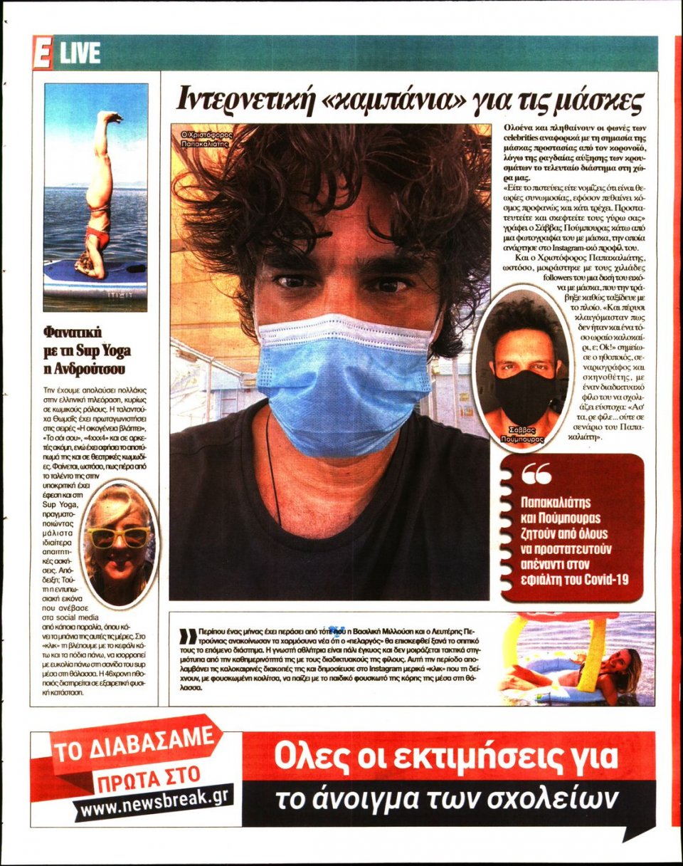 Οπισθόφυλλο Εφημερίδας - Espresso - 2020-08-17