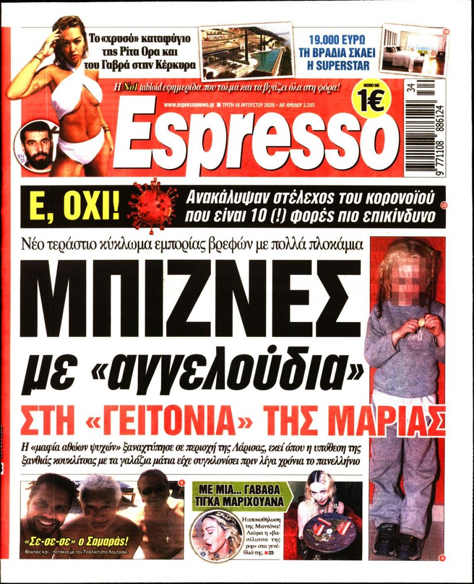 Πρωτοσέλιδο Εφημερίδας - Espresso - 2020-08-18
