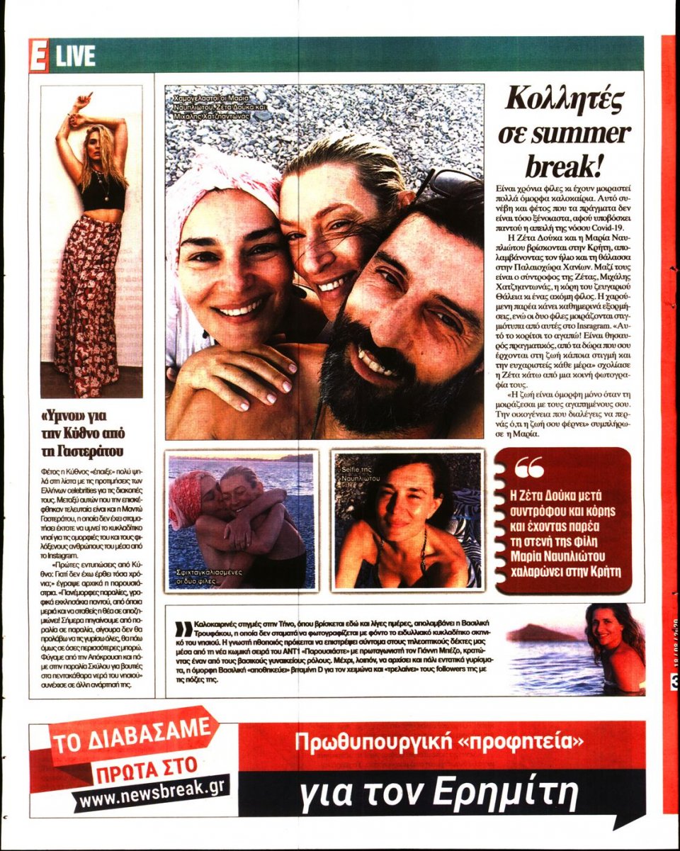 Οπισθόφυλλο Εφημερίδας - Espresso - 2020-08-18
