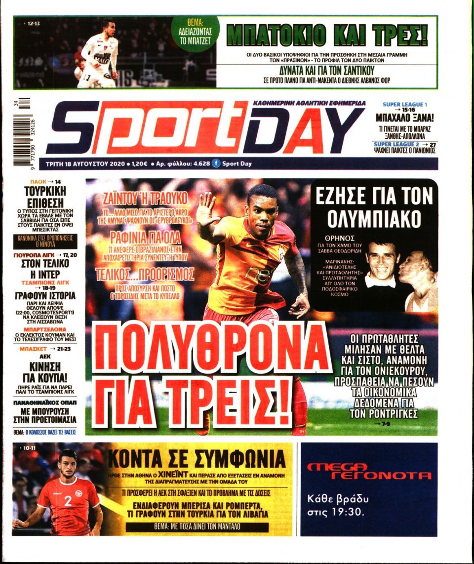Πρωτοσέλιδο Εφημερίδας - Sportday - 2020-08-18