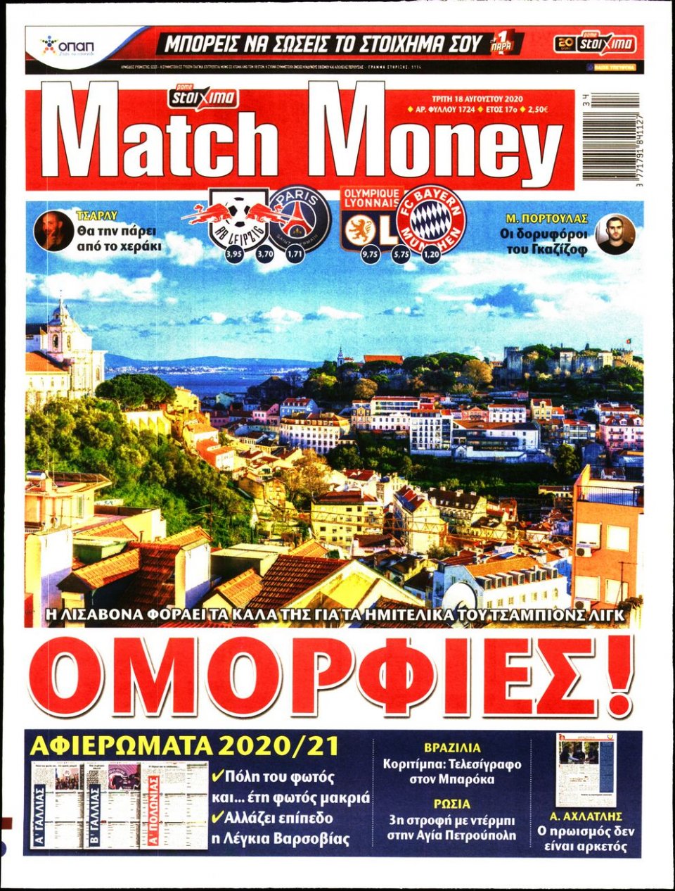Πρωτοσέλιδο Εφημερίδας - Match Money - 2020-08-18