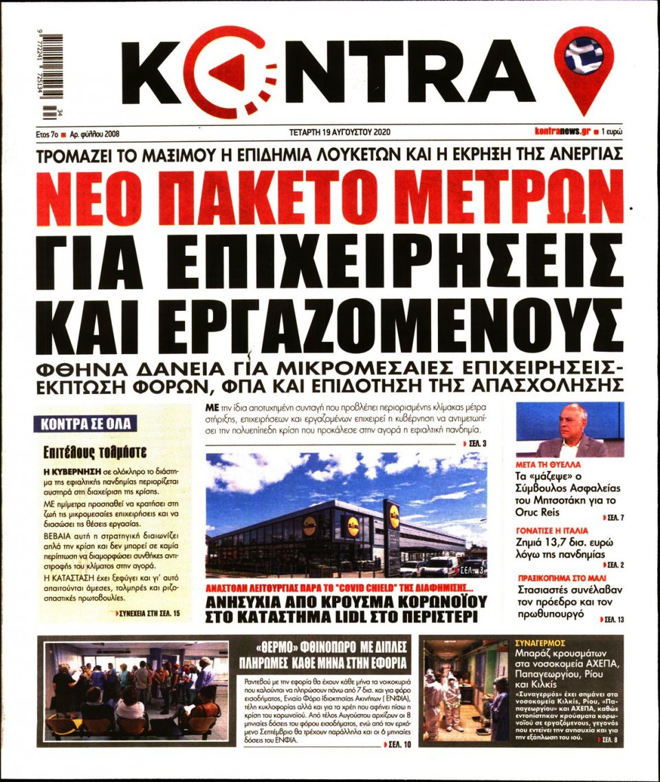 Πρωτοσέλιδο Εφημερίδας - KONTRA NEWS - 2020-08-19