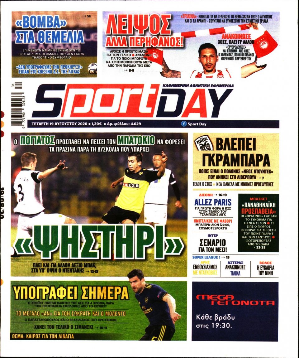 Πρωτοσέλιδο Εφημερίδας - Sportday - 2020-08-19