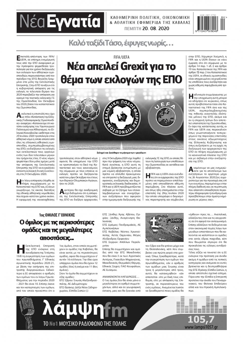Οπισθόφυλλο Εφημερίδας - ΝΕΑ ΕΓΝΑΤΙΑ ΚΑΒΑΛΑΣ - 2020-08-20