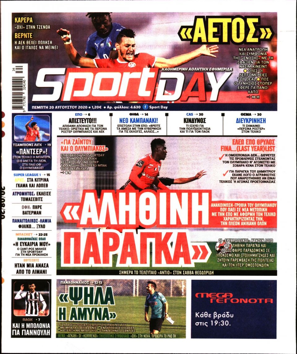 Πρωτοσέλιδο Εφημερίδας - Sportday - 2020-08-20