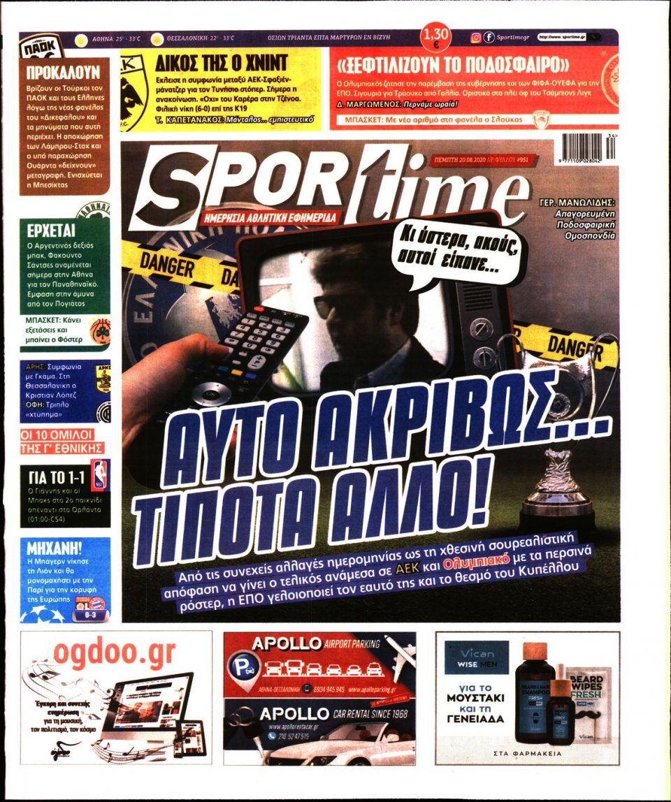 Πρωτοσέλιδο Εφημερίδας - SPORTIME - 2020-08-20