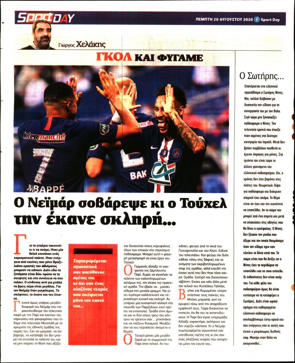Οπισθόφυλλο Εφημερίδας - Sportday - 2020-08-20