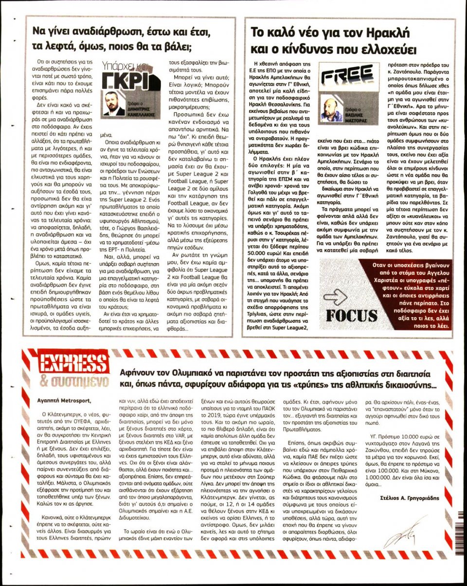 Οπισθόφυλλο Εφημερίδας - METROSPORT - 2020-08-20