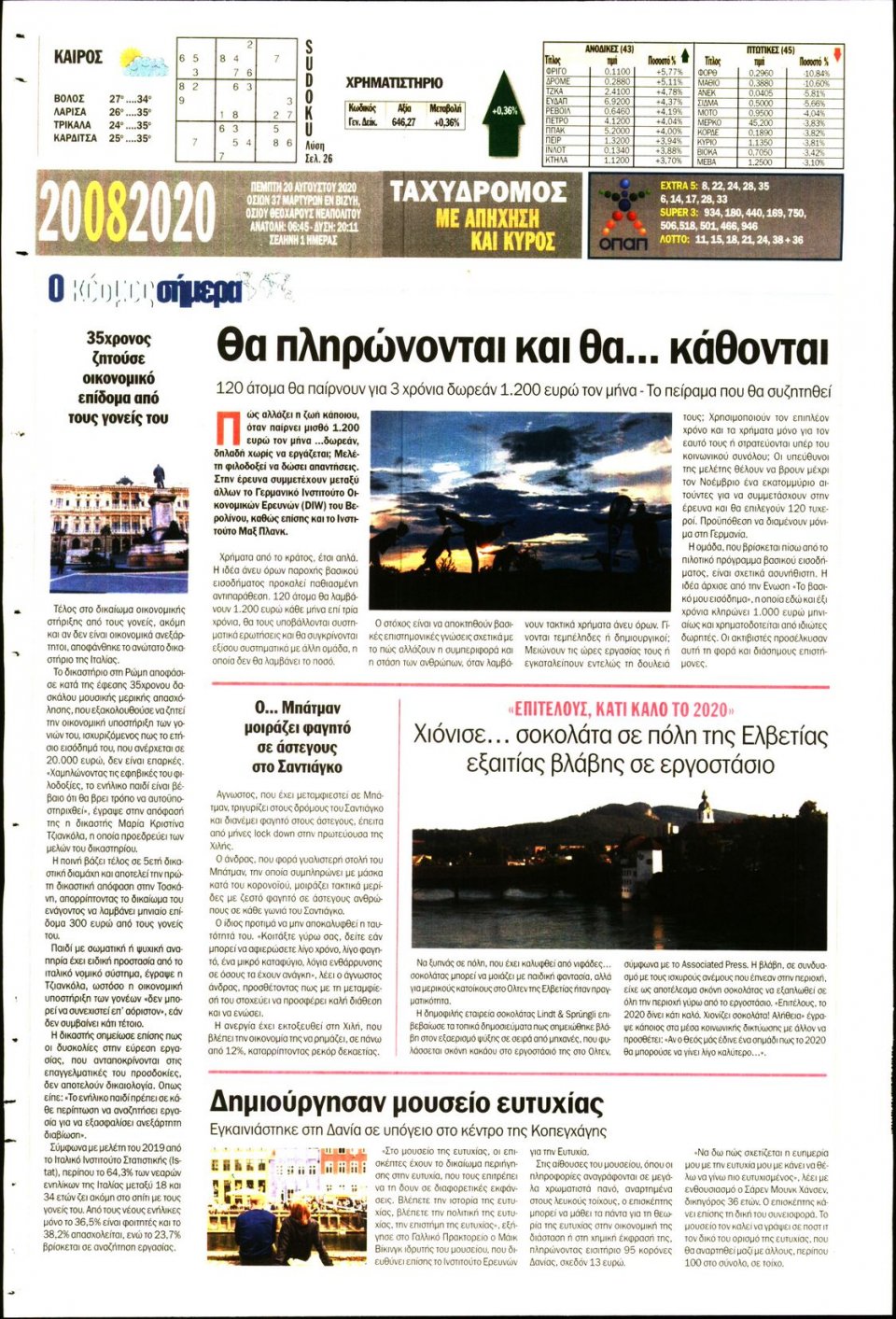 Οπισθόφυλλο Εφημερίδας - ΤΑΧΥΔΡΟΜΟΣ ΜΑΓΝΗΣΙΑΣ - 2020-08-20
