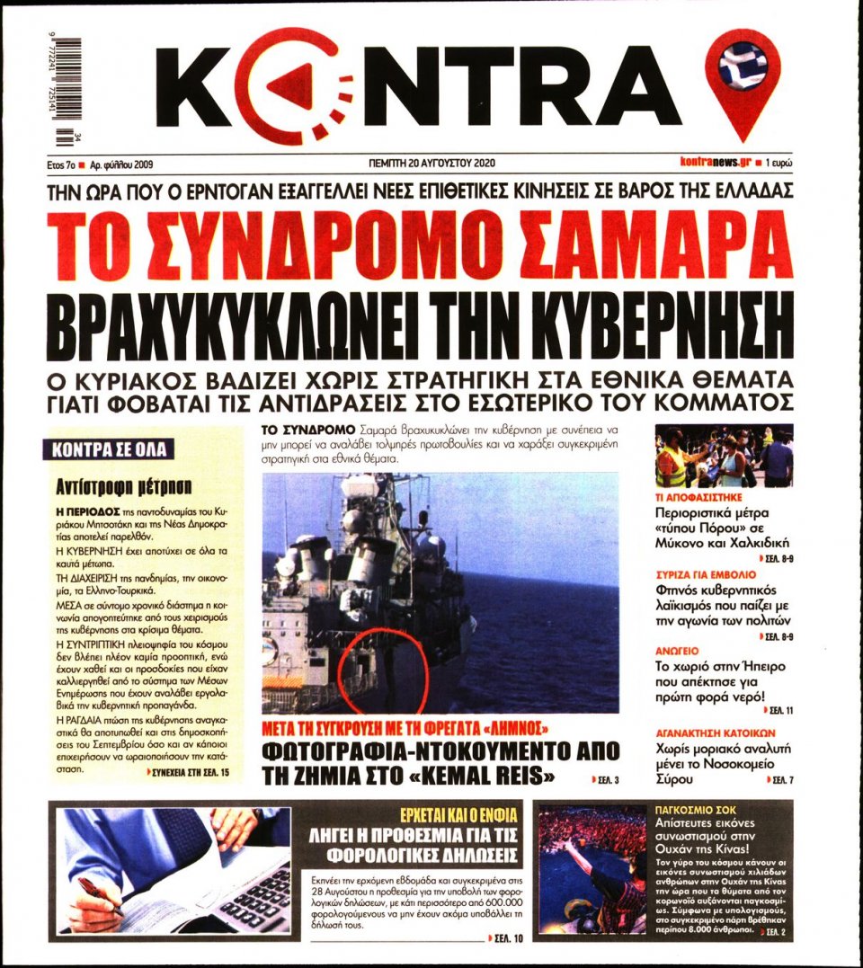 Πρωτοσέλιδο Εφημερίδας - KONTRA NEWS - 2020-08-20