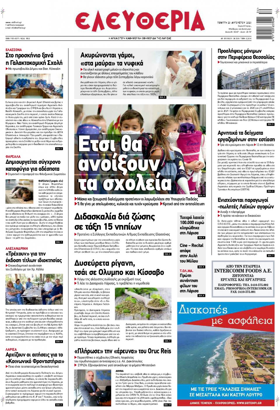 Πρωτοσέλιδο Εφημερίδας - ΕΛΕΥΘΕΡΙΑ ΛΑΡΙΣΑΣ - 2020-08-20