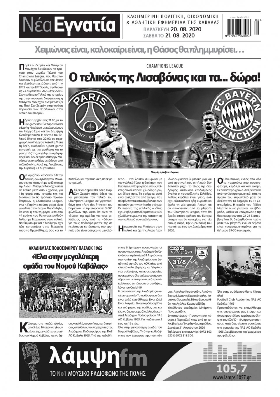 Οπισθόφυλλο Εφημερίδας - ΝΕΑ ΕΓΝΑΤΙΑ ΚΑΒΑΛΑΣ - 2020-08-21