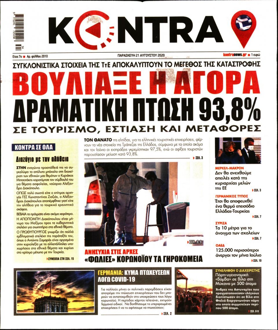 Πρωτοσέλιδο Εφημερίδας - KONTRA NEWS - 2020-08-21