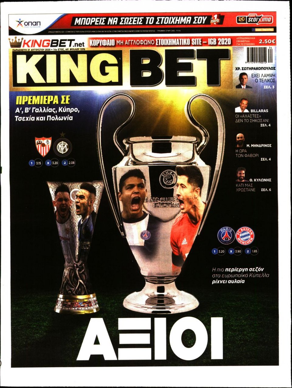 Πρωτοσέλιδο Εφημερίδας - King Bet - 2020-08-21